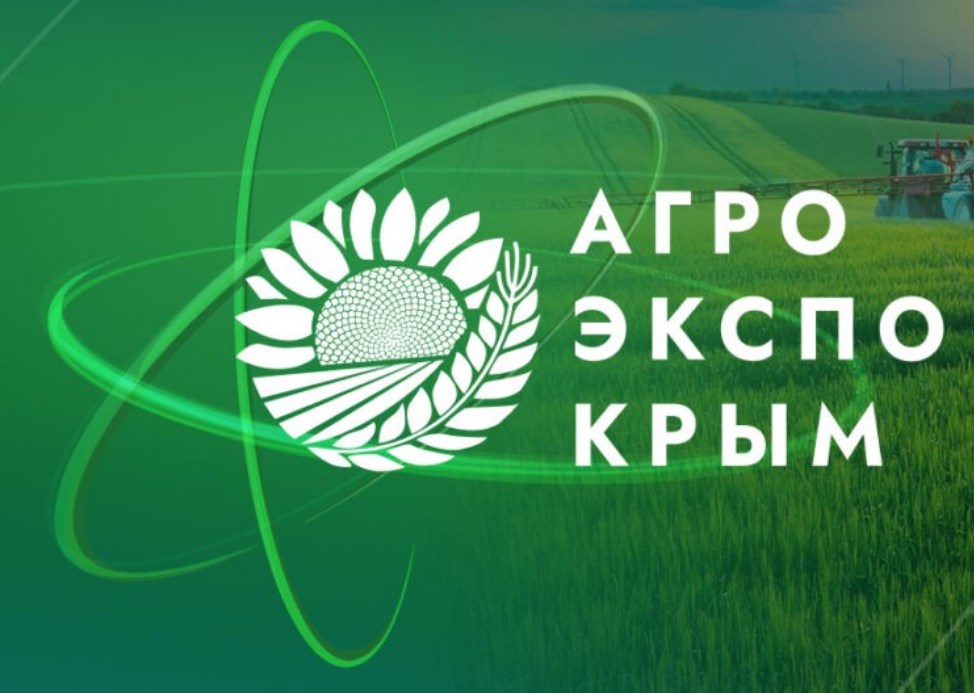 АгроЭкспоКрым 2025: 
