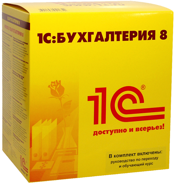 1С:Бухгалтерия